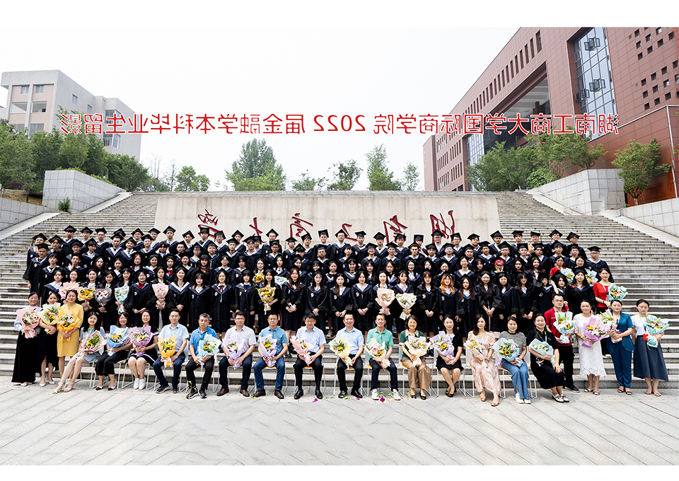             湖南工商大学2022届毕业生     